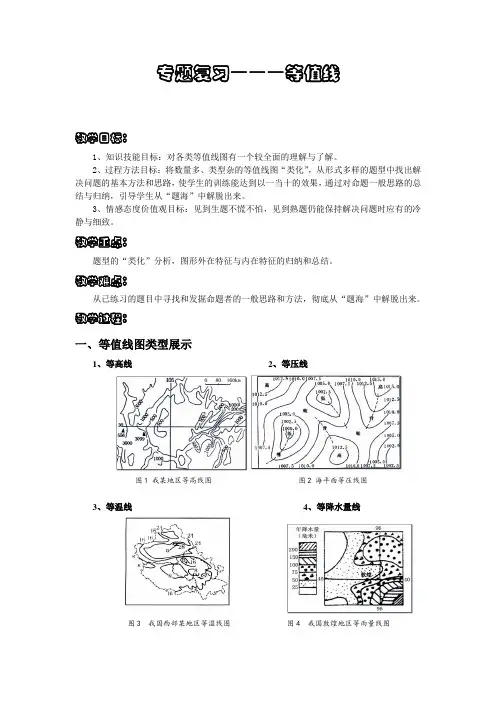 等值线教案