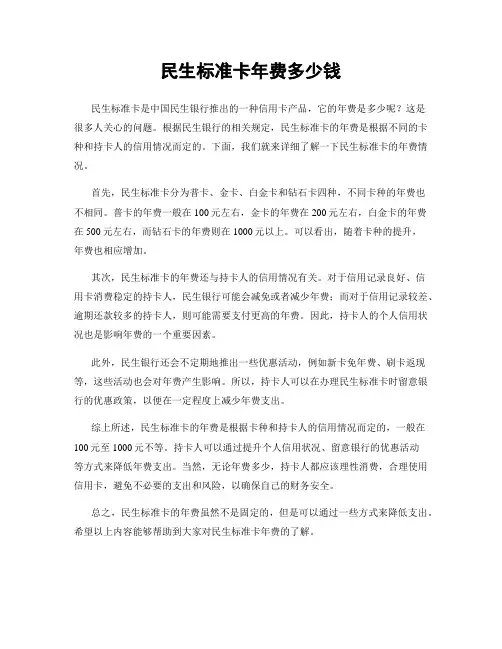 民生标准卡年费多少钱