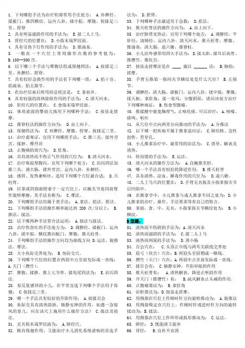 推拿按摩学Z第3-4次作业精编版