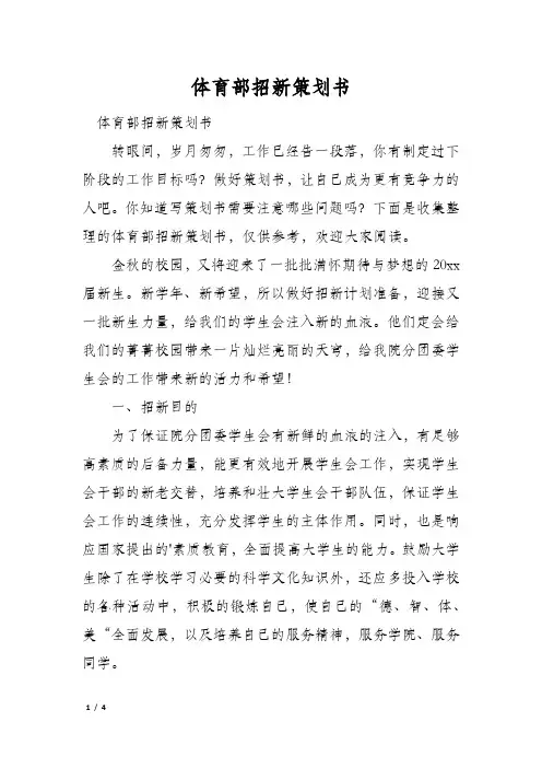 体育部招新策划书