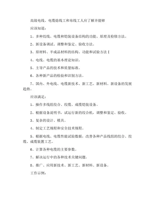 高级电线、电缆绞制工成缆工应知应会