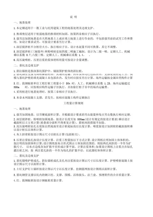 江苏省建筑与装饰工程计价表2