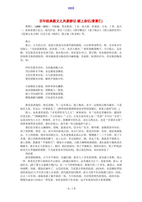 高中语文素材：百年经典散文之风景游记-湖上杂忆(曹聚仁)