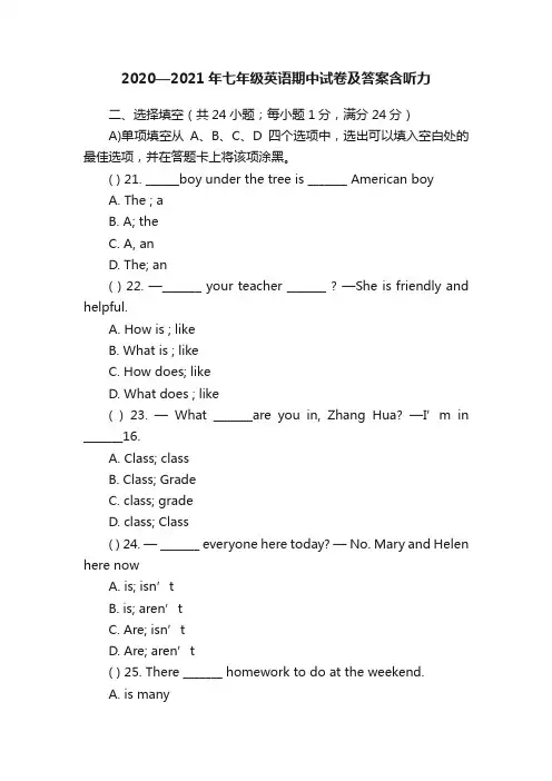2020—2021年七年级英语期中试卷及答案含听力