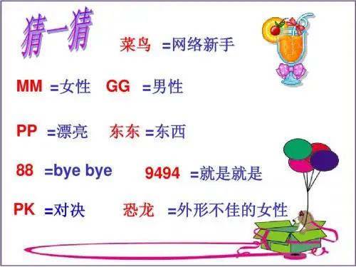 6.1网络上的人际交往 (最新版)