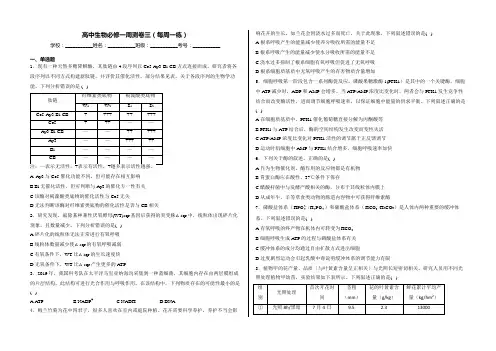 高中生物必修一周测卷三(每周一练)