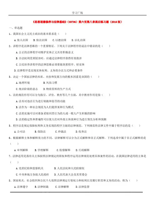 思修第三节课练习题