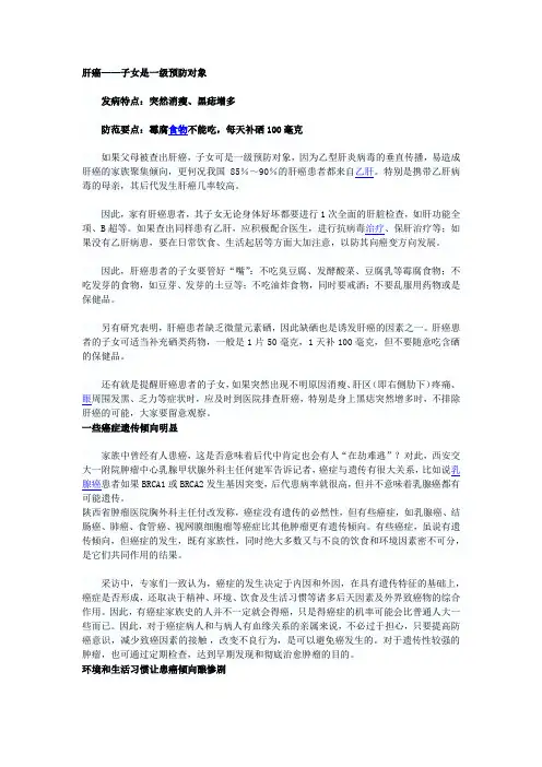 预防