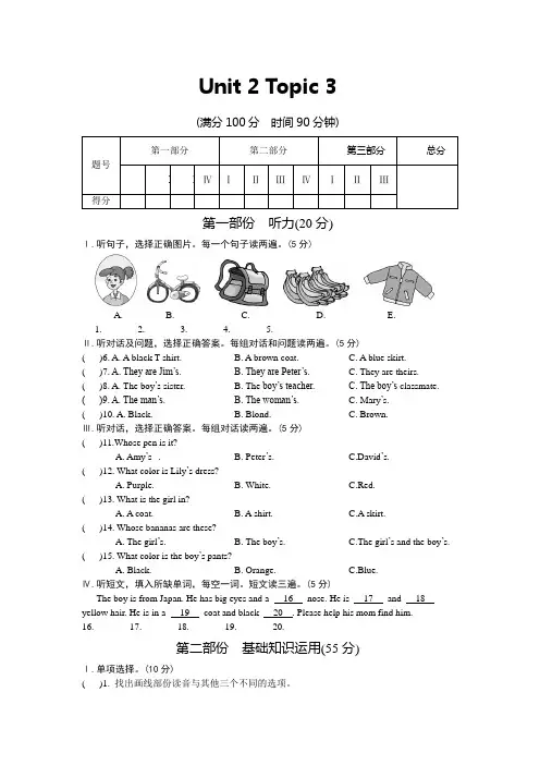 仁爱英语七年级上Unit2Topic3测试题