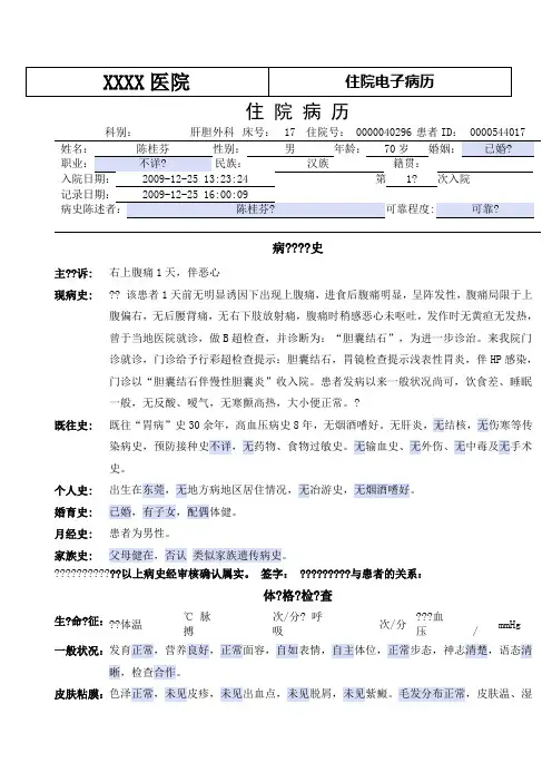 普外科电子病历胆囊切除术后