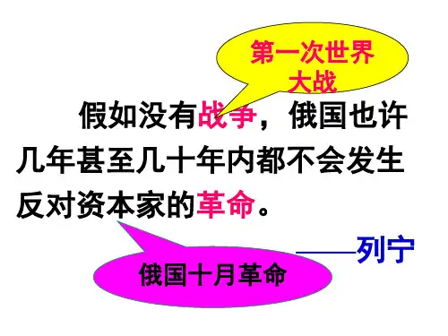 人教部编版列宁与十月革命公开课PPT课件1
