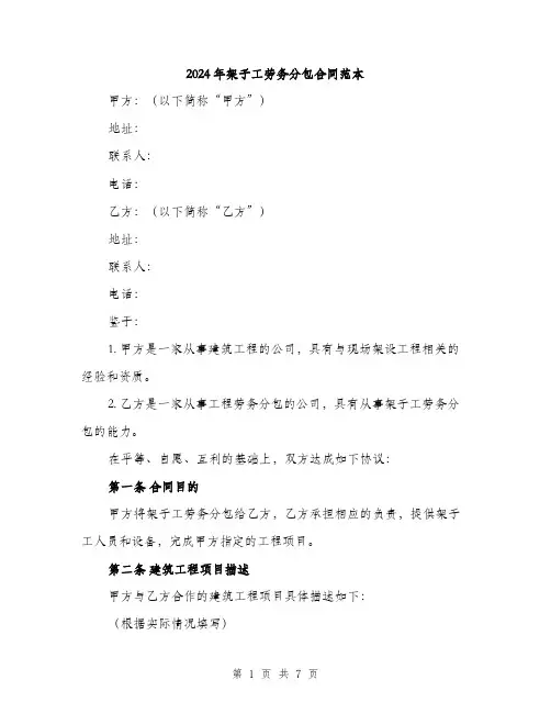 2024年架子工劳务分包合同范本(二篇)