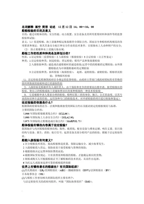 船舶检验的目的及意义