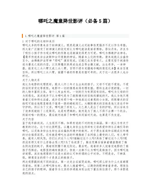 哪吒之魔童降世影评(必备5篇)
