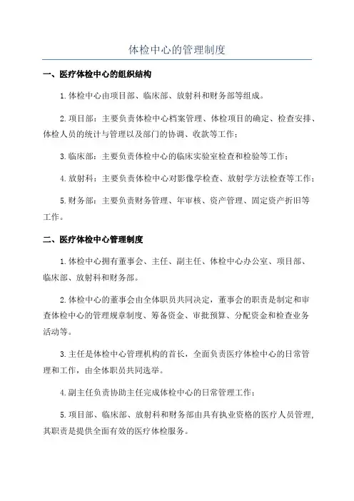 体检中心的管理制度