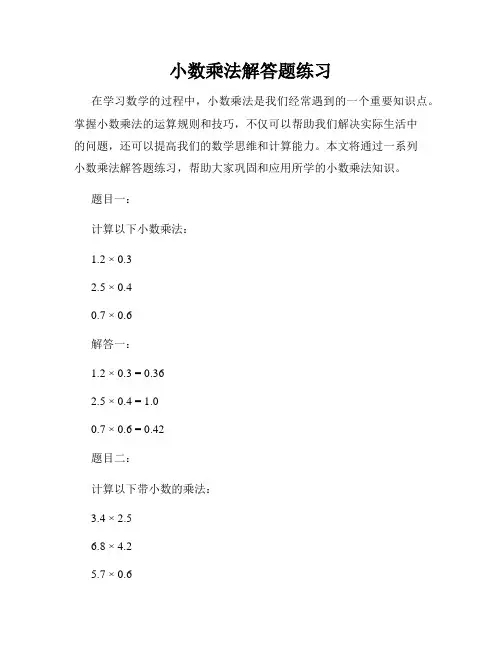 小数乘法解答题练习