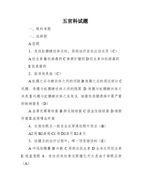 五官科试题