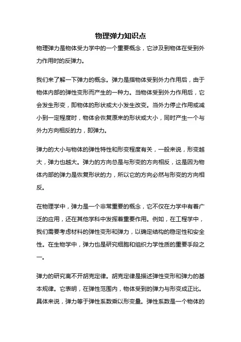 物理弹力知识点