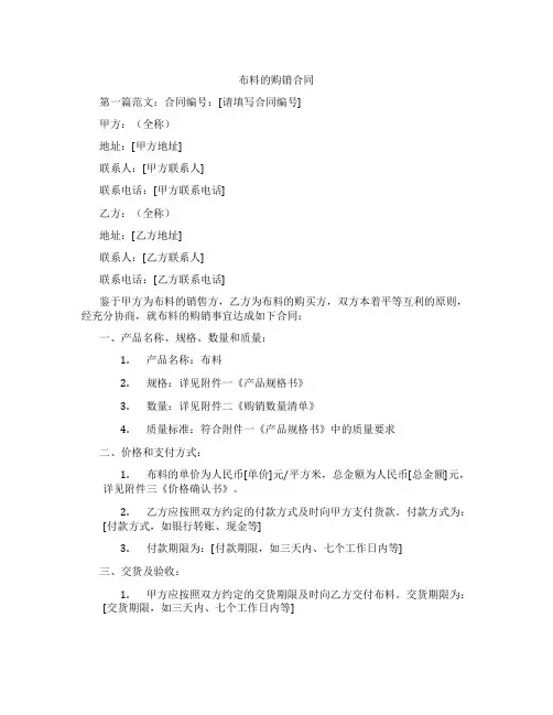 布料的购销合同