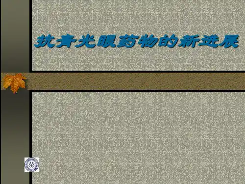 开青的药物治疗