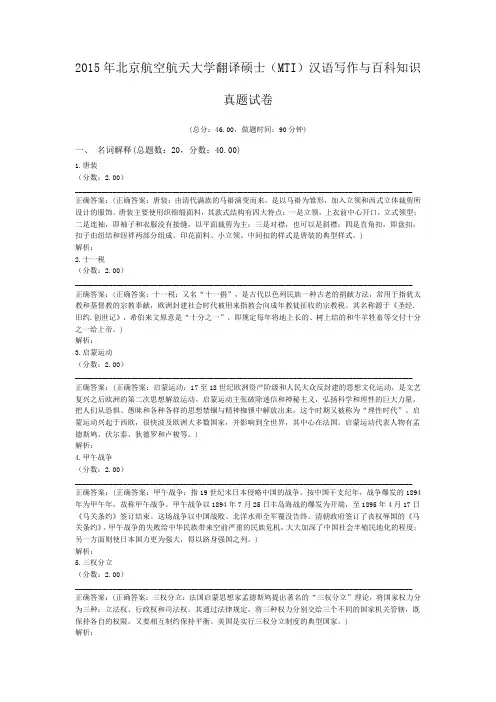 2015年北京航空航天大学翻译硕士(MTI)汉语写作与百科知识真题试卷