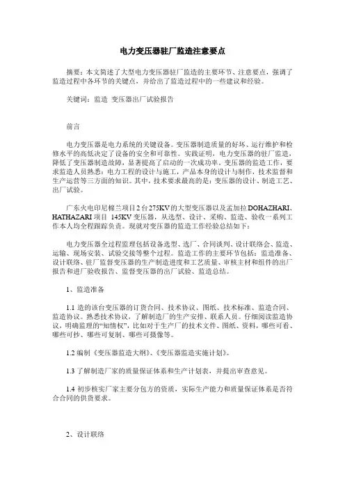电力变压器驻厂监造注意要点