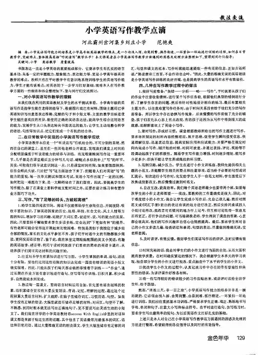 小学英语写作教学点滴