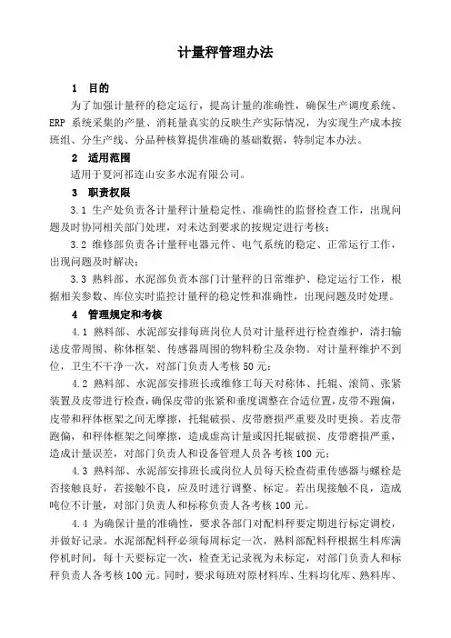 能源计量管理办法