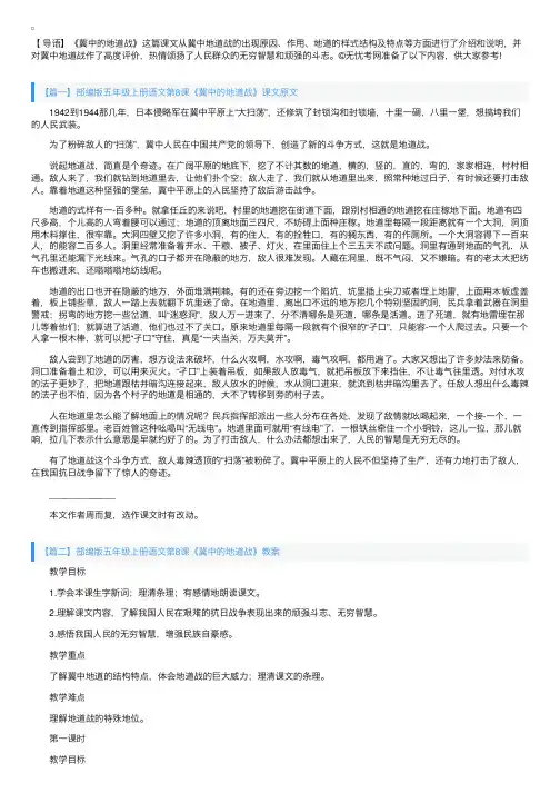 部编版五年级上册语文第8课《冀中的地道战》课文原文及教案