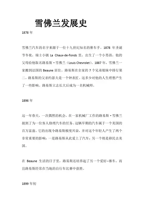 雪佛兰发展史
