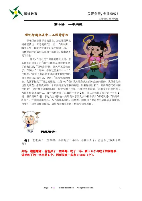 二年级奥数 第十讲：一半问题