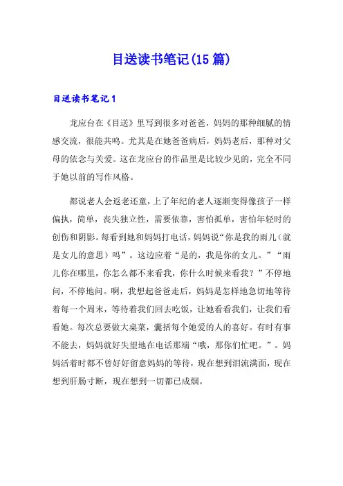 目送读书笔记(15篇)