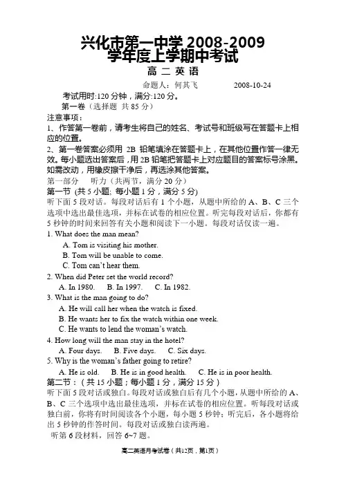 兴化市第一中学2008-2009