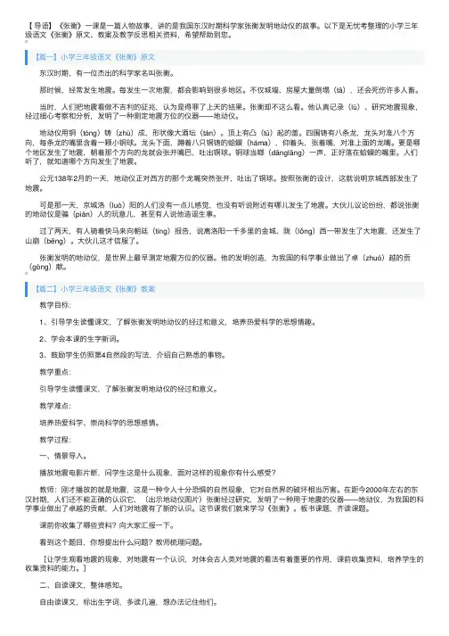 小学三年级语文《张衡》原文、教案及教学反思