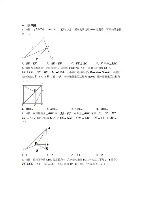 上海民办新世纪中学八年级数学下册第三单元《平行四边形》检测(含答案解析)