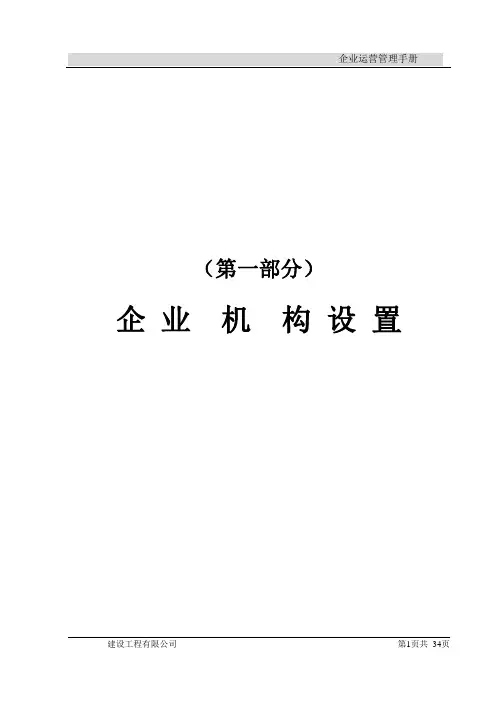 企业运营管理手册DOC
