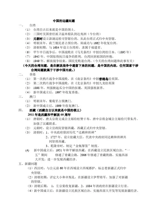 中国的边疆问题