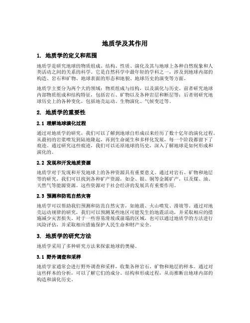地质学及其作用