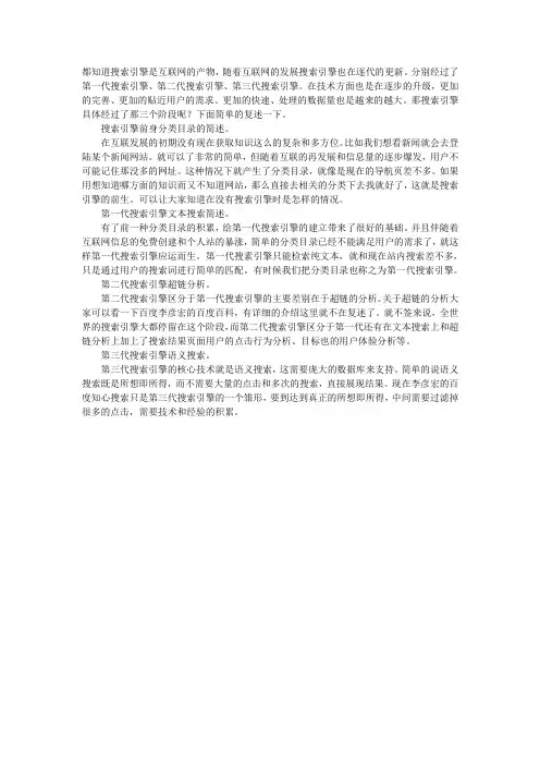 搜索引擎发展史