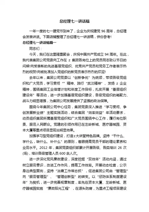 总经理七一讲话稿