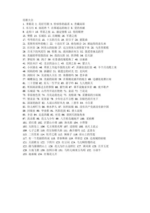 民歌大全