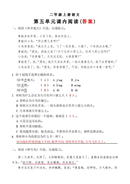 二年级上册语文《第五单元课内阅读》含答案