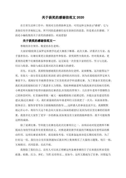 关于获奖的感谢信范文2020