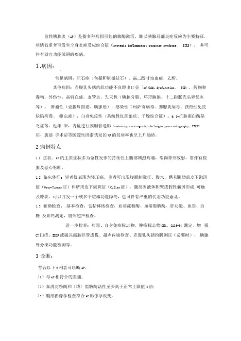 急性胰腺炎诊疗规范