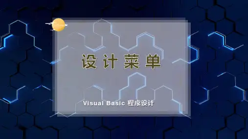 设 计 菜 单