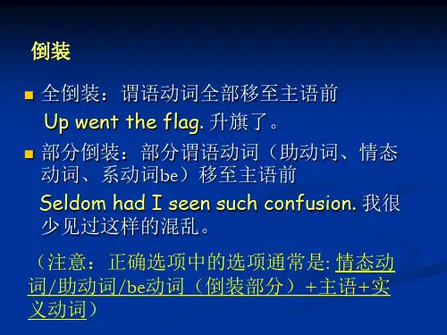 专升本英语语法倒装