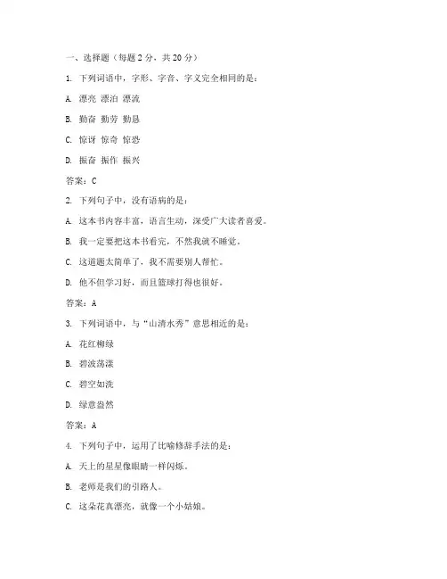 小学语文职称考试试卷答案