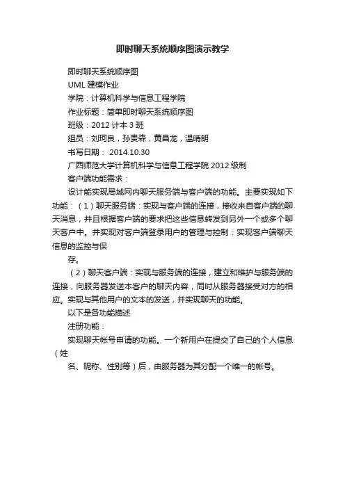即时聊天系统顺序图演示教学