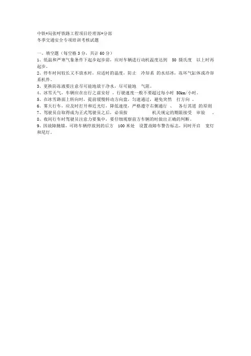 冬季交通安全培训试题