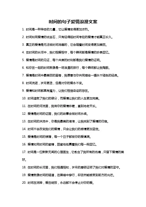 时间的句子爱情浪漫文案